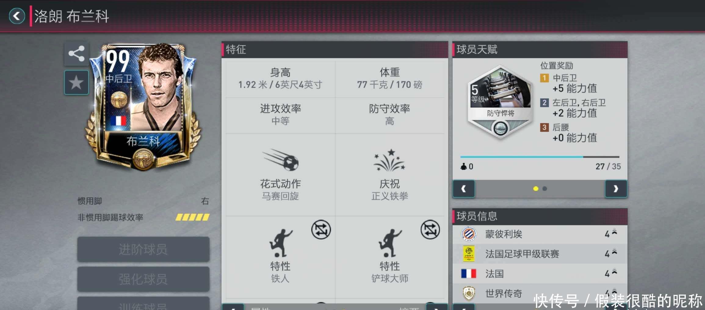 一代足坛巨